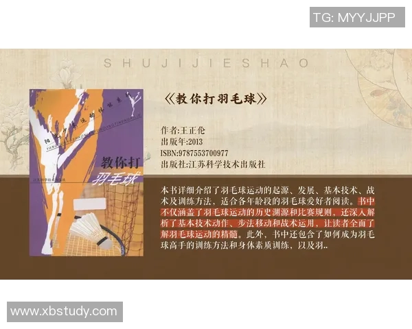 羽毛球新手必看：从基础到战术的全面入门指南