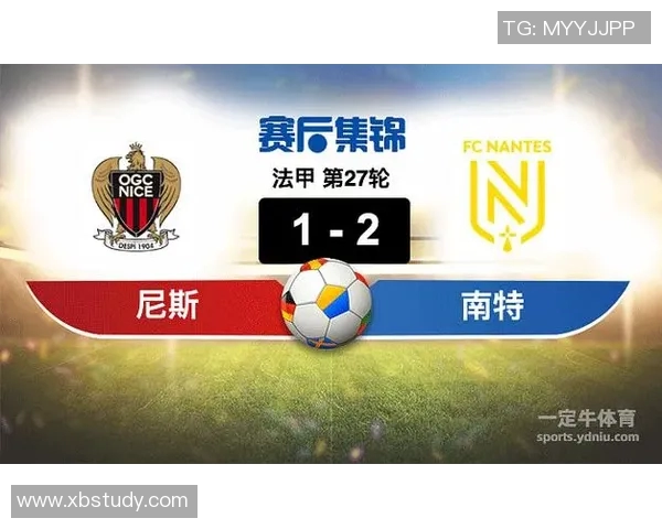 尼斯与南特最新比赛数据分析及战绩对比