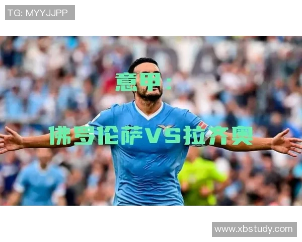 拉齐奥与佛罗伦萨精彩对决球票抢购攻略与注意事项